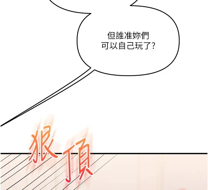 漫画《玩转学姊》第48话第107张图