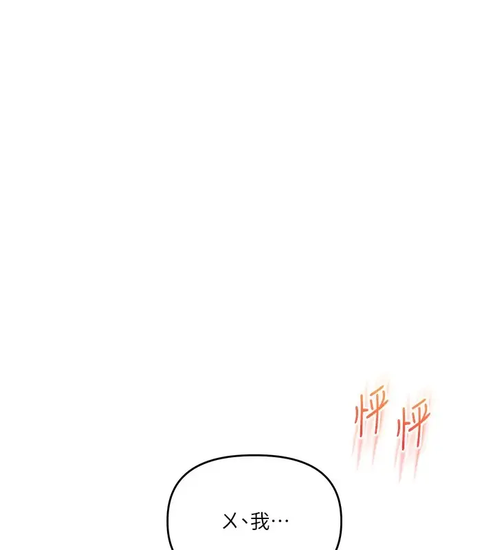 漫画《玩转学姊》第48话第11张图