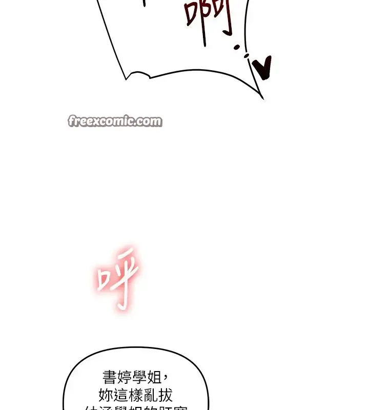 漫画《玩转学姊》第48话第135张图