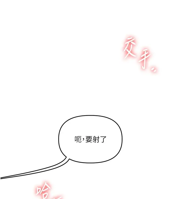 漫画《玩转学姊》第48话第143张图