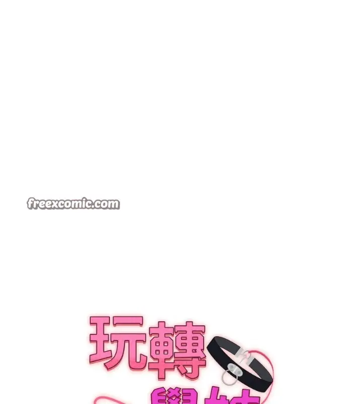 漫画《玩转学姊》第48话第15张图