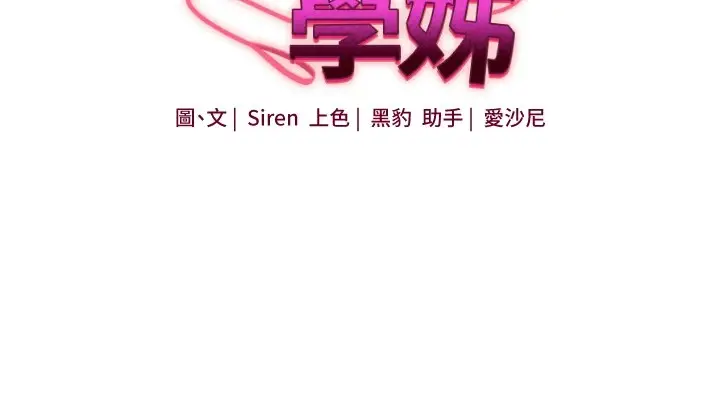 漫画《玩转学姊》第48话第16张图