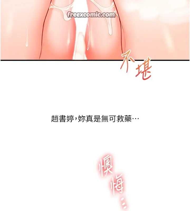 漫画《玩转学姊》第48话第165张图