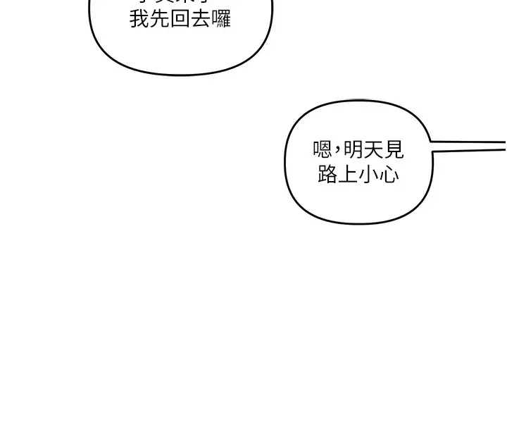 漫画《玩转学姊》第48话第172张图