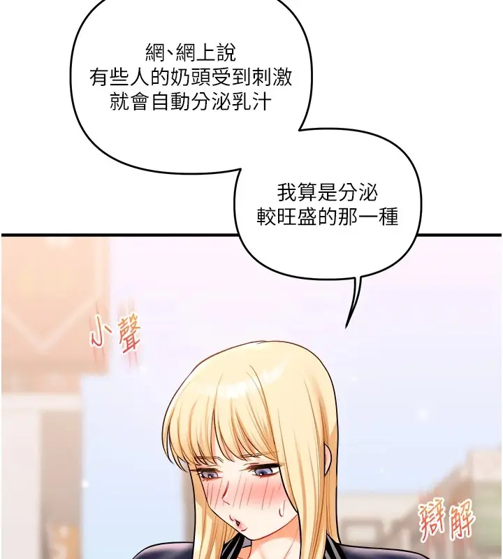 漫画《玩转学姊》第48话第179张图