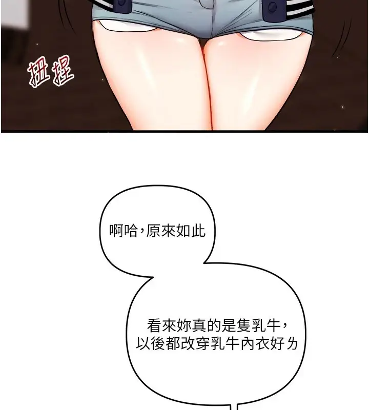 漫画《玩转学姊》第48话第181张图