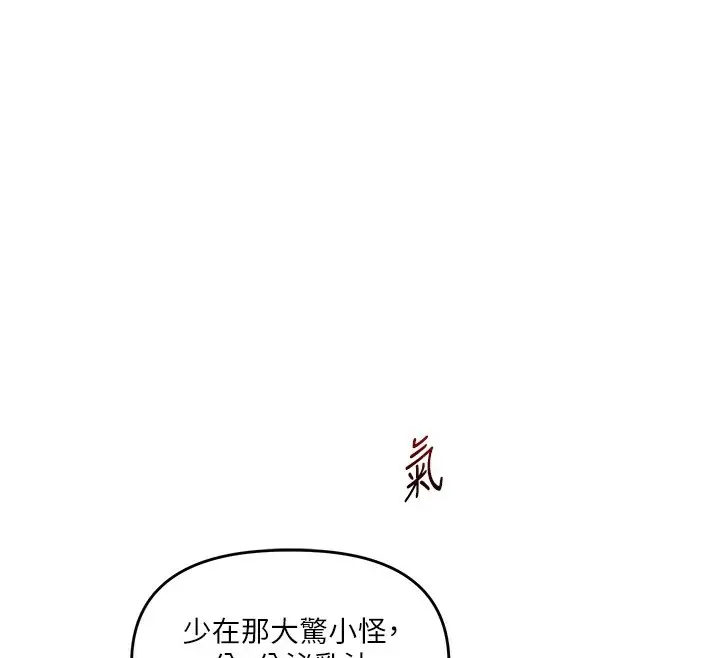 漫画《玩转学姊》第48话第184张图