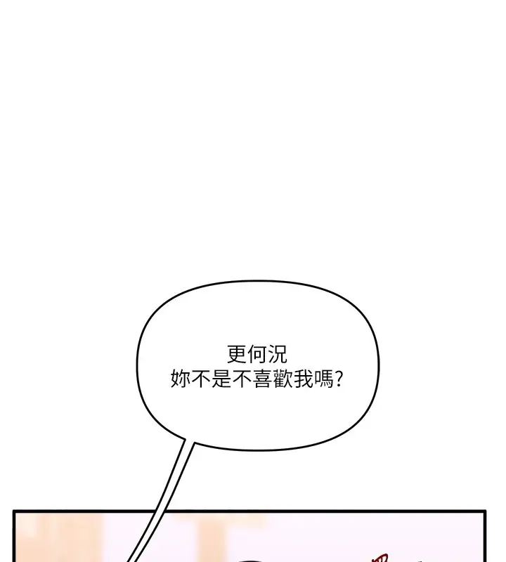 漫画《玩转学姊》第48话第188张图