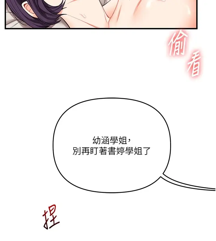 漫画《玩转学姊》第48话第26张图