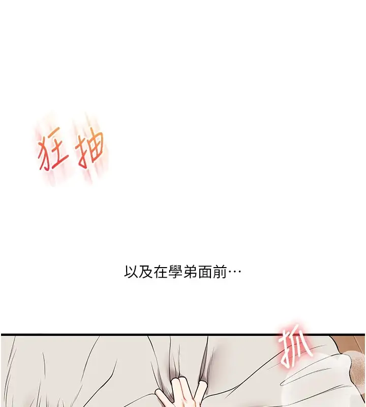 漫画《玩转学姊》第48话第33张图