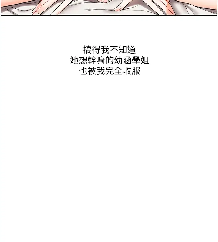 漫画《玩转学姊》第49话第102张图