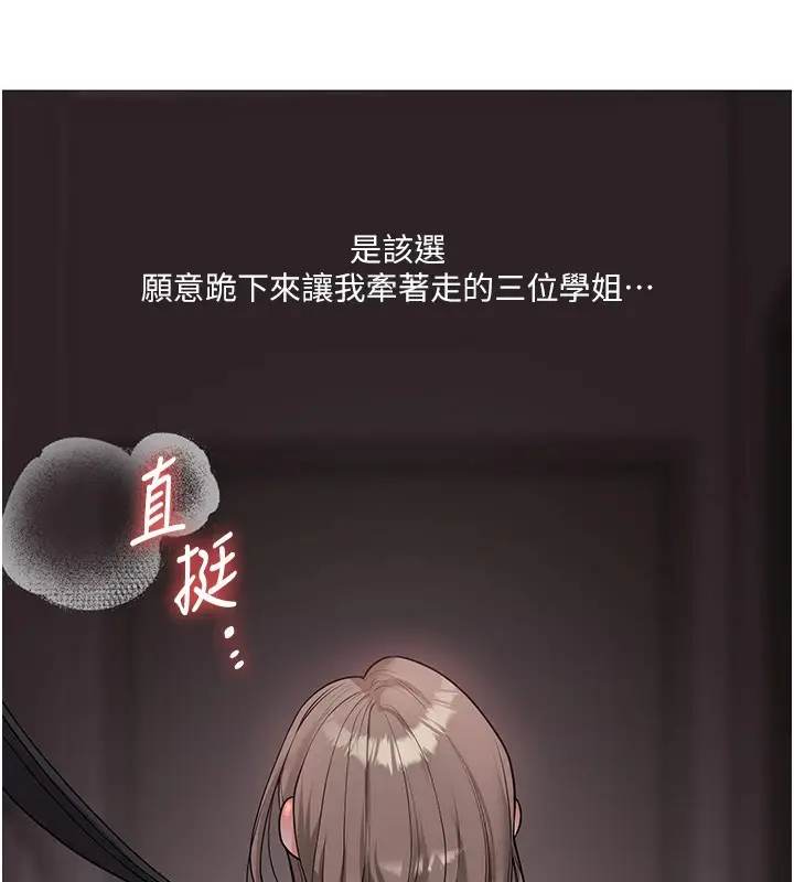 漫画《玩转学姊》第49话第103张图