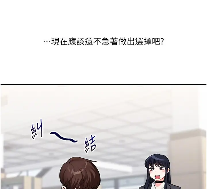 漫画《玩转学姊》第49话第109张图