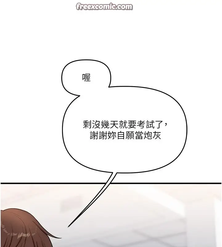 漫画《玩转学姊》第49话第120张图