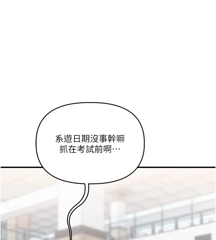 漫画《玩转学姊》第49话第127张图
