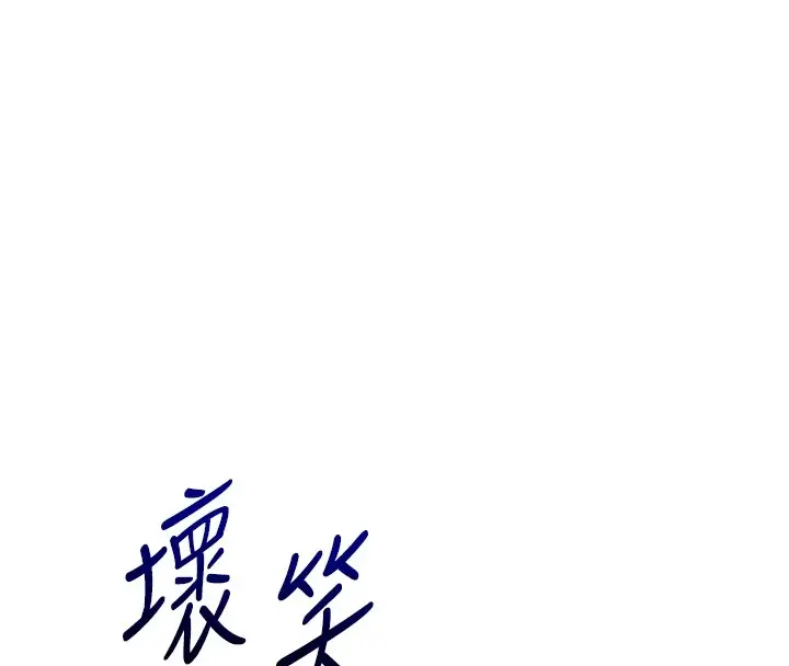 漫画《玩转学姊》第49话第132张图