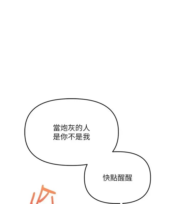 漫画《玩转学姊》第49话第134张图