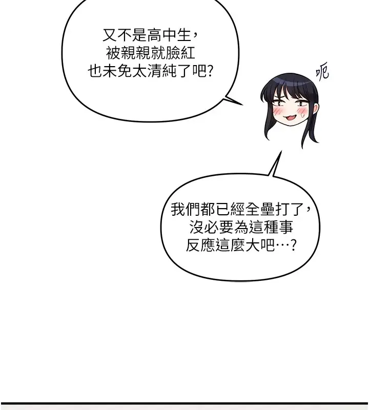 漫画《玩转学姊》第49话第142张图