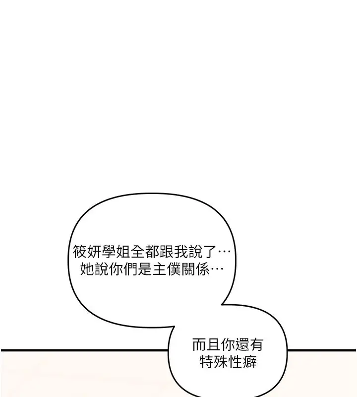 漫画《玩转学姊》第49话第153张图