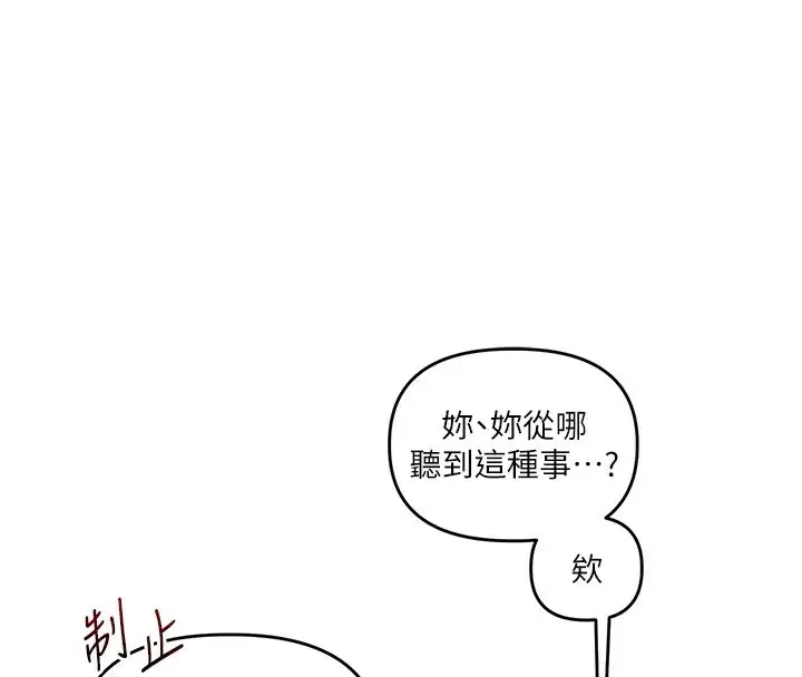 漫画《玩转学姊》第49话第156张图
