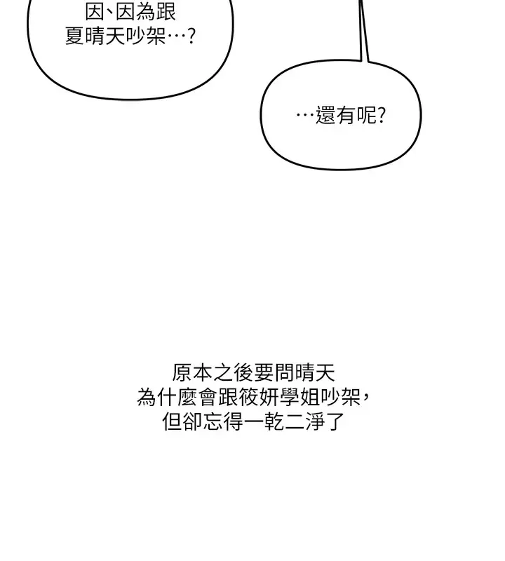 漫画《玩转学姊》第49话第161张图