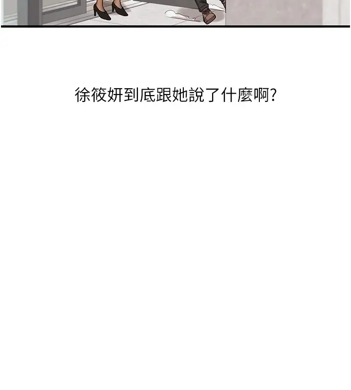 漫画《玩转学姊》第49话第163张图