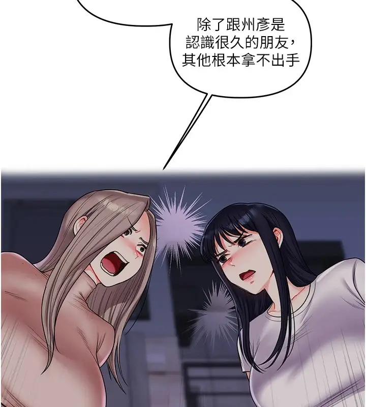 漫画《玩转学姊》第49话第167张图