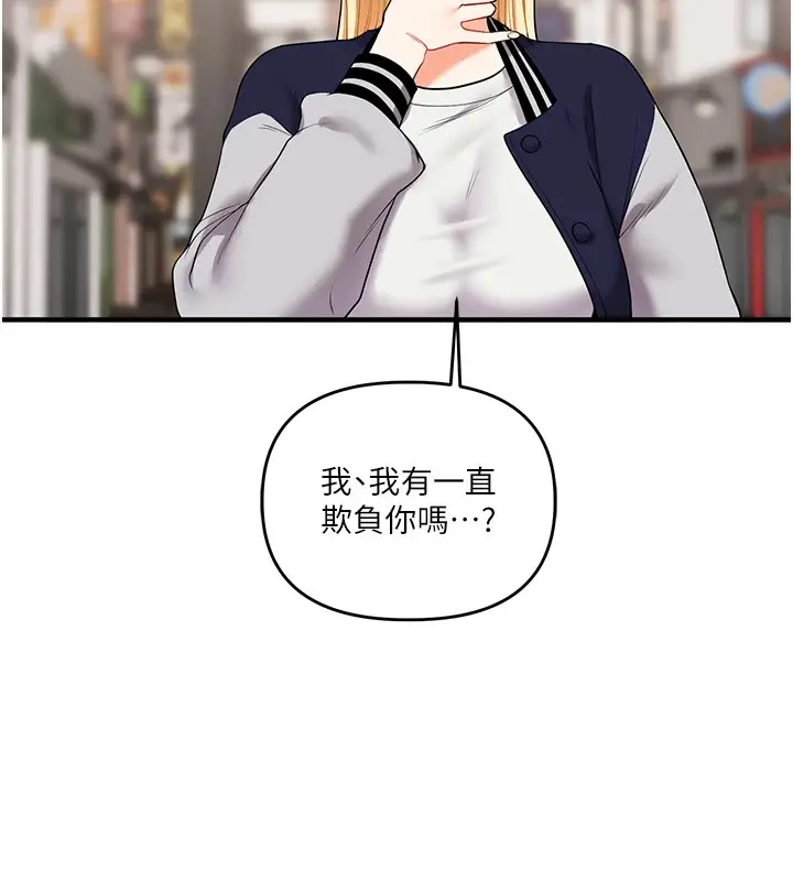 漫画《玩转学姊》第49话第17张图