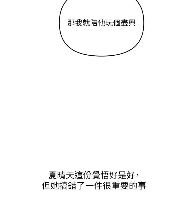 漫画《玩转学姊》第49话第178张图