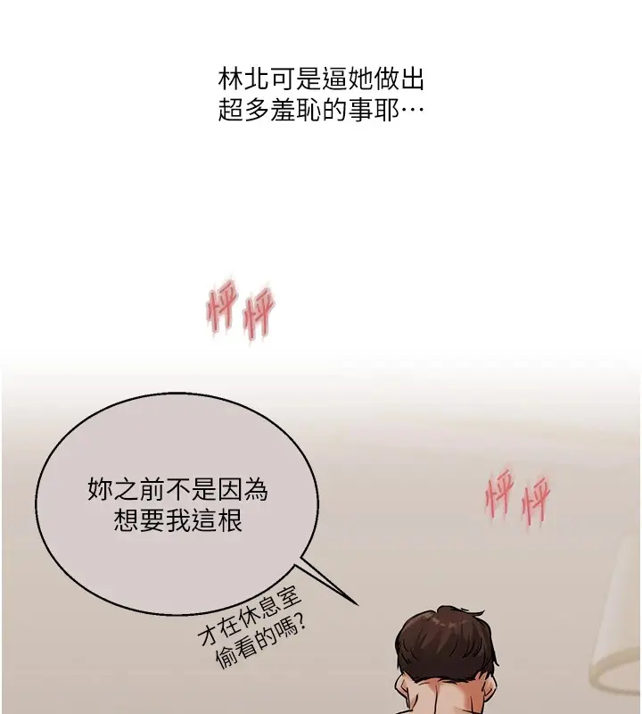 漫画《玩转学姊》第49话第28张图