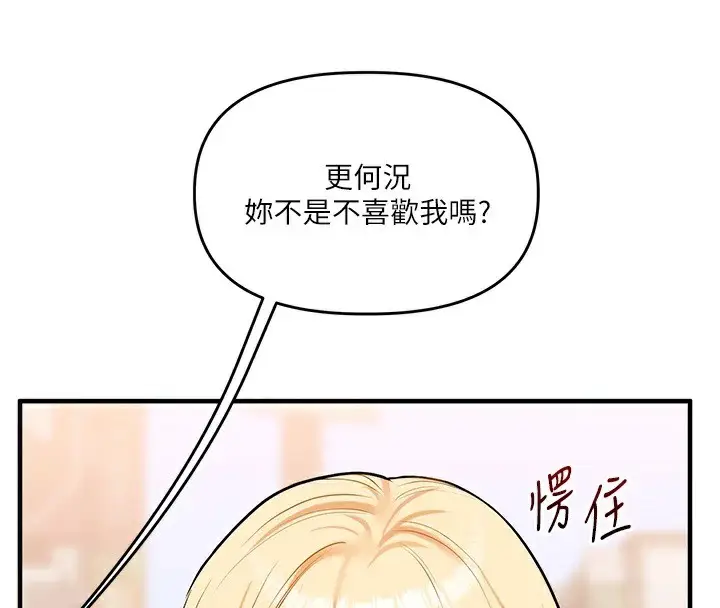 漫画《玩转学姊》第49话第4张图