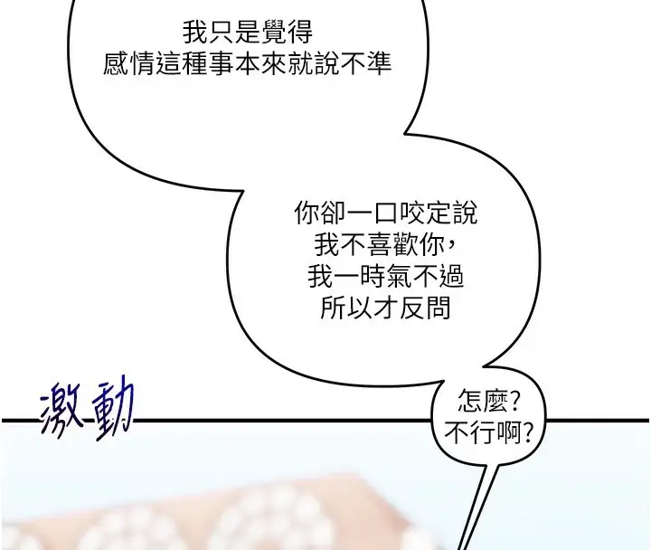 漫画《玩转学姊》第49话第44张图