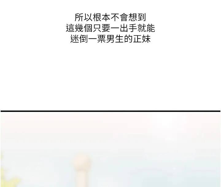 漫画《玩转学姊》第49话第58张图