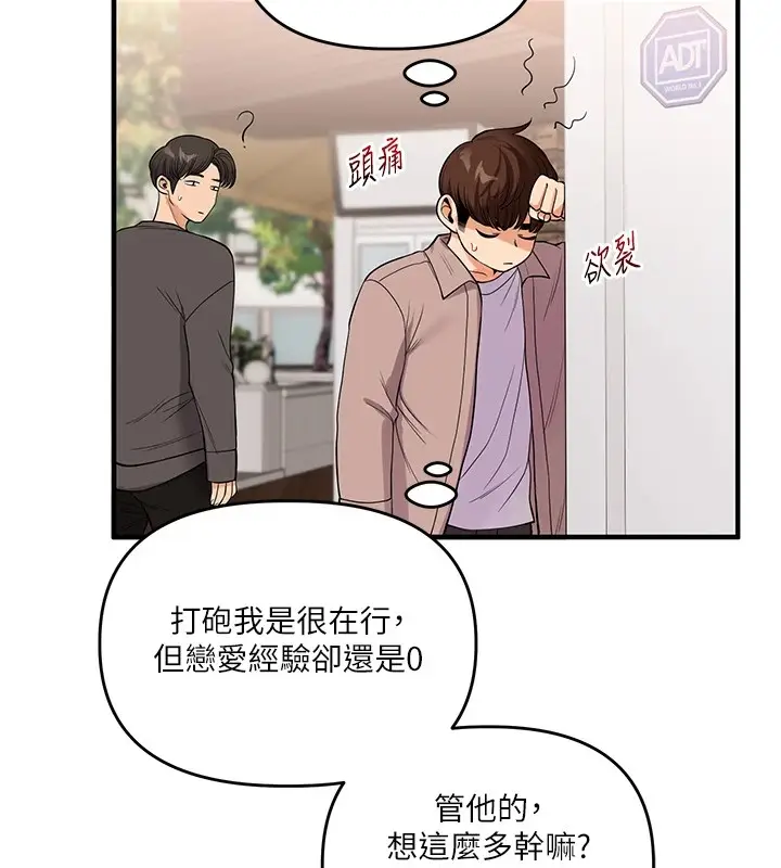 漫画《玩转学姊》第49话第64张图