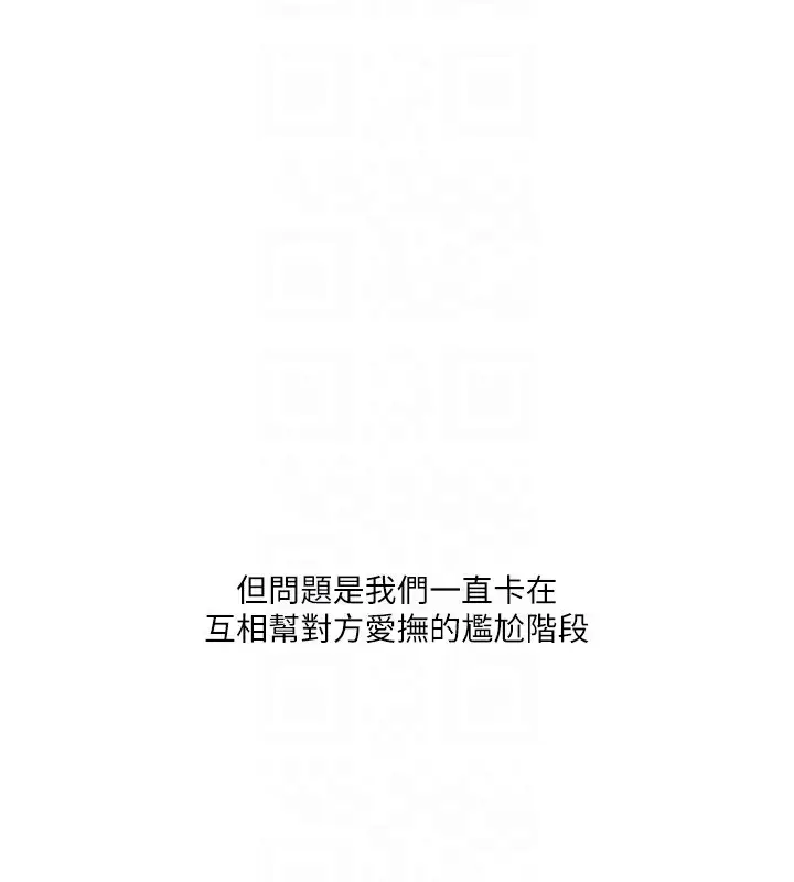 漫画《玩转学姊》第49话第81张图