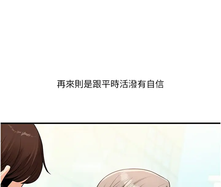 漫画《玩转学姊》第49话第88张图