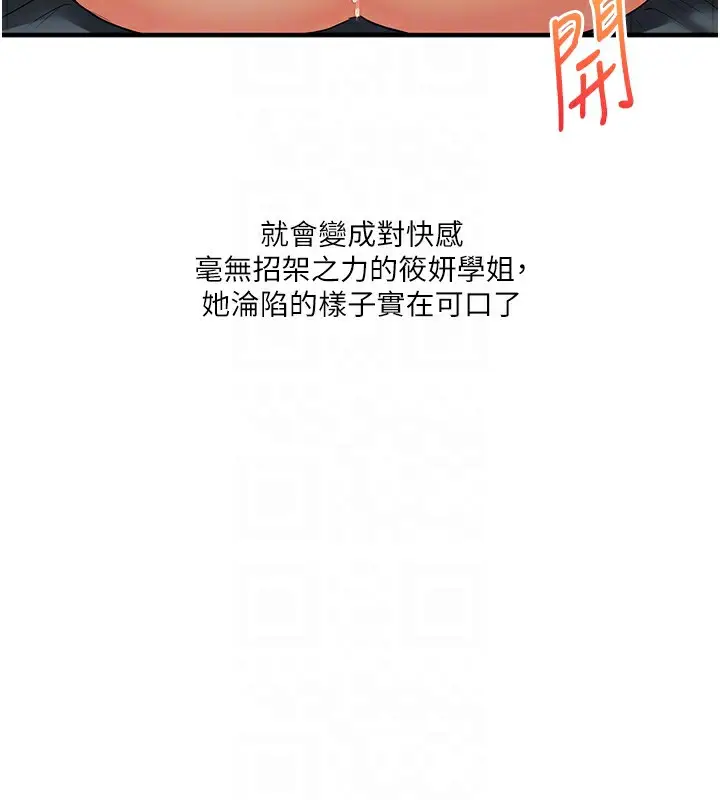 漫画《玩转学姊》第49话第93张图