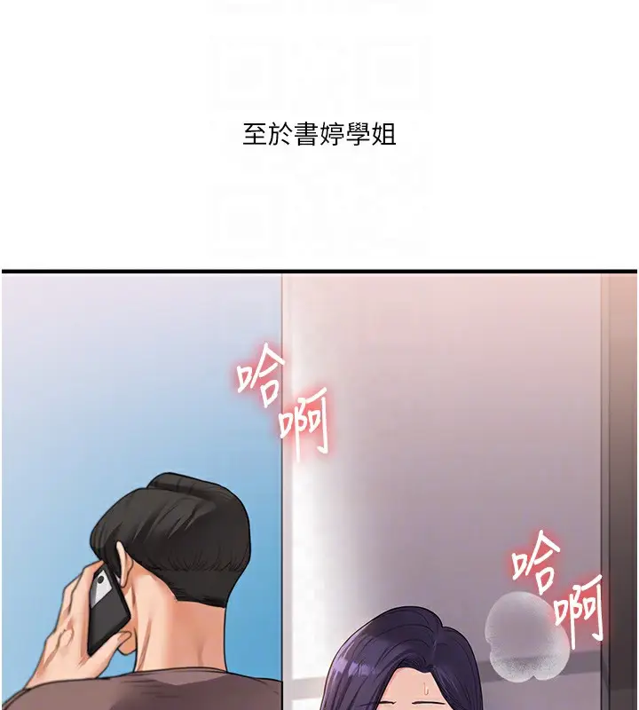 漫画《玩转学姊》第49话第94张图