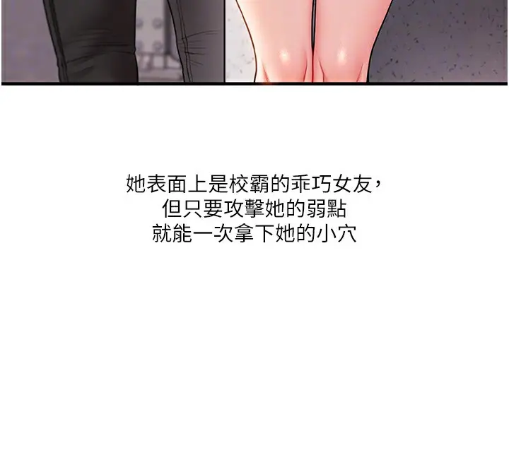 漫画《玩转学姊》第49话第96张图