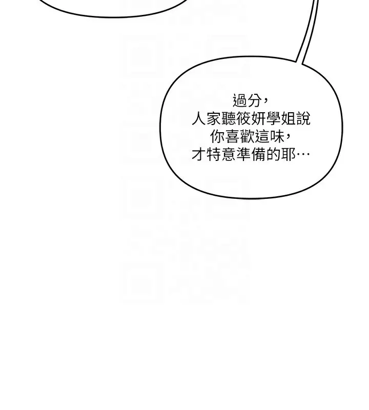 漫画《玩转学姊》第50话第109张图