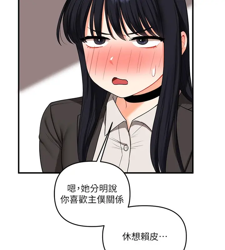 漫画《玩转学姊》第50话第111张图