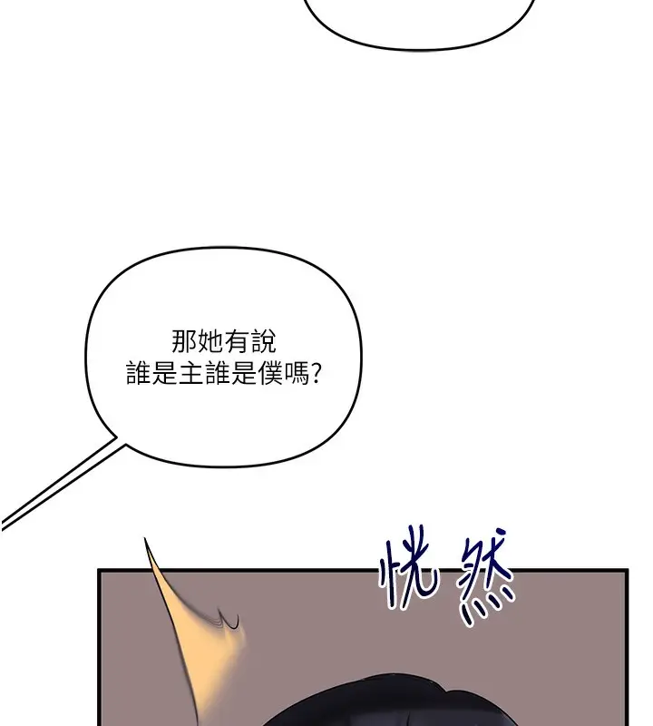 漫画《玩转学姊》第50话第112张图