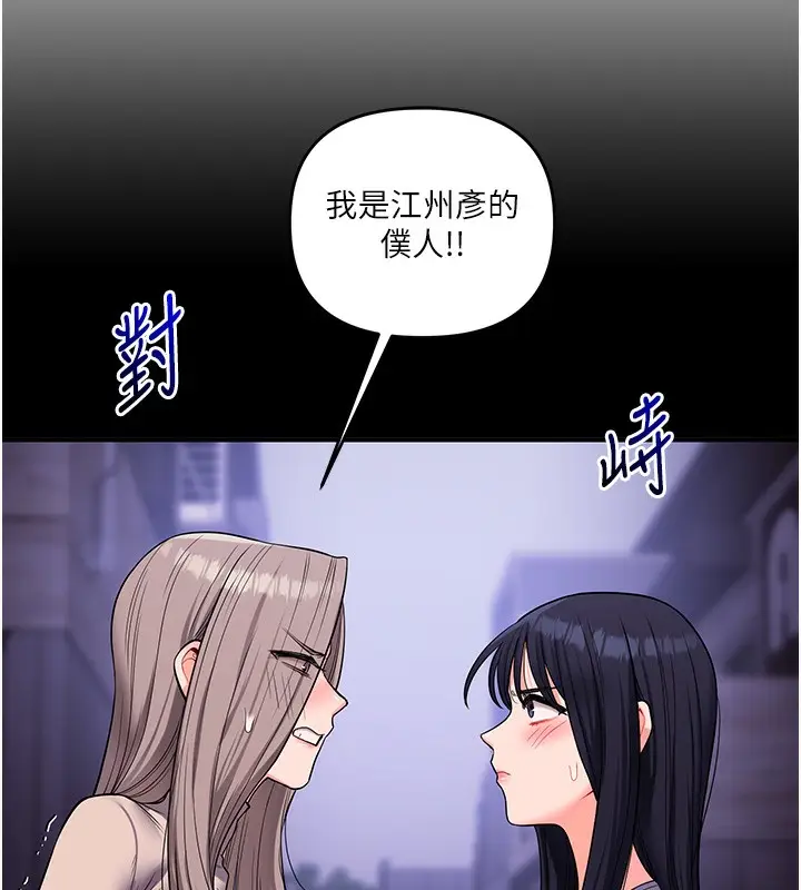 漫画《玩转学姊》第50话第122张图