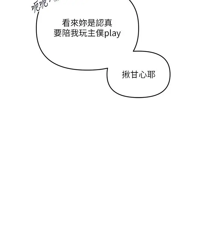 漫画《玩转学姊》第50话第126张图