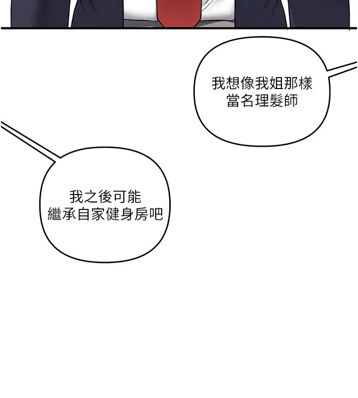 漫画《玩转学姊》第50话第13张图