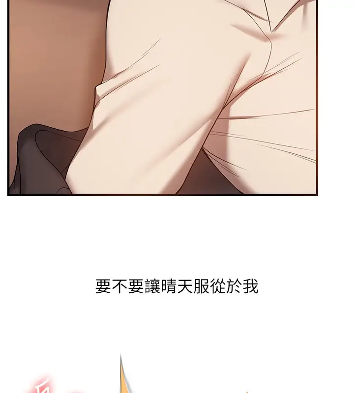 漫画《玩转学姊》第50话第136张图