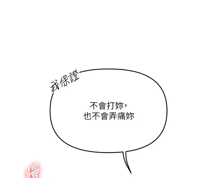 漫画《玩转学姊》第50话第142张图