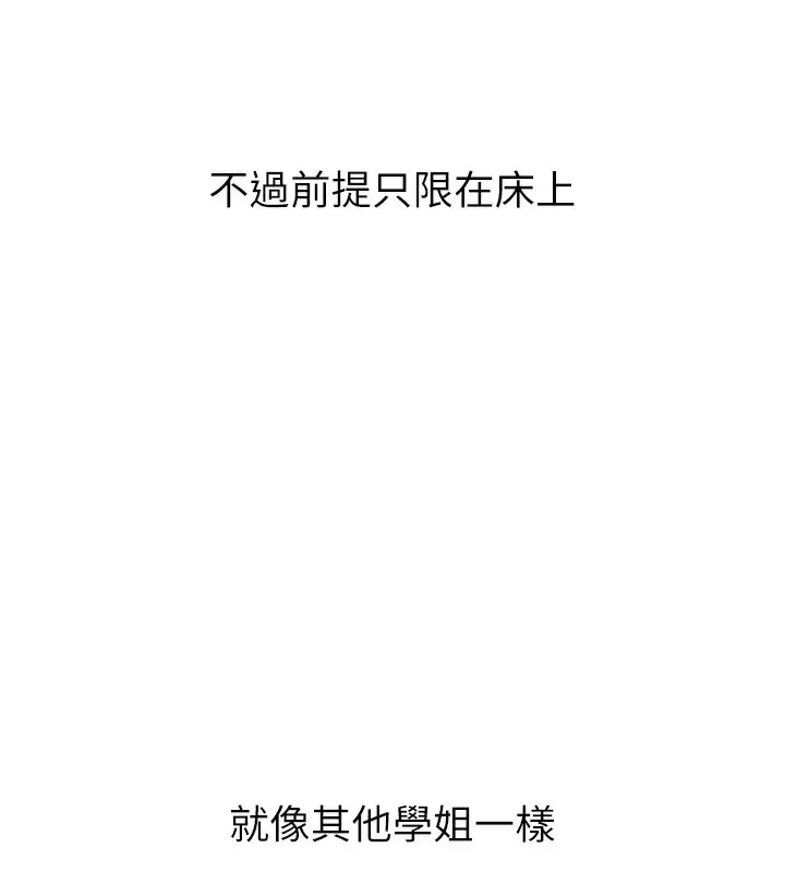 漫画《玩转学姊》第50话第144张图