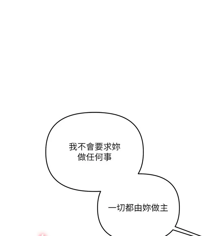 漫画《玩转学姊》第50话第153张图