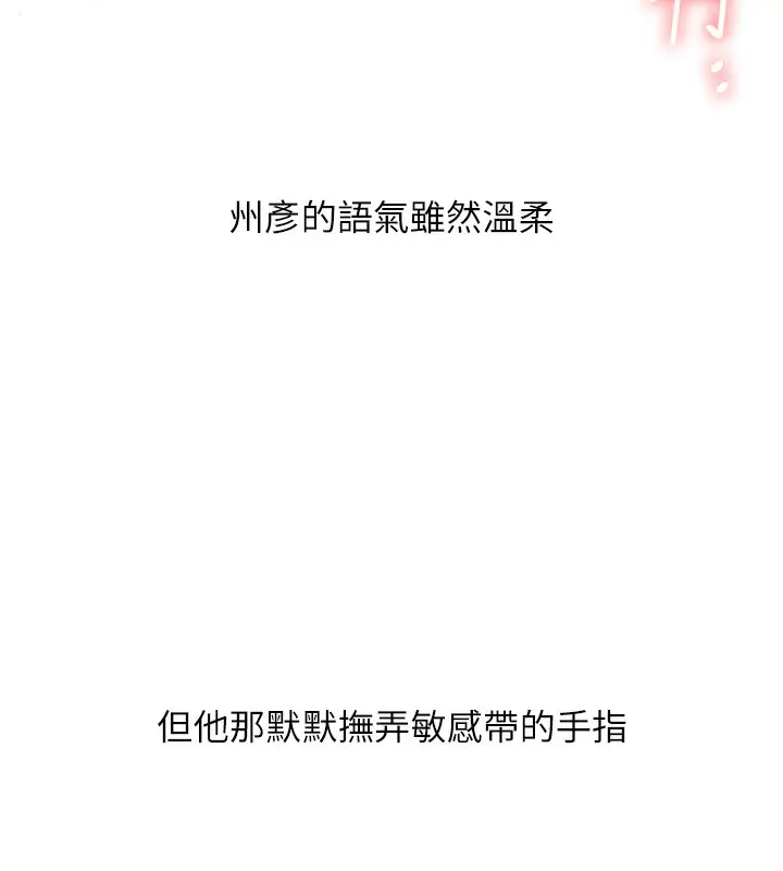 漫画《玩转学姊》第50话第155张图